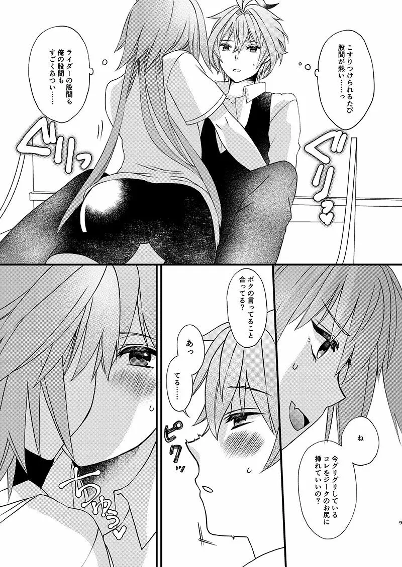 英雄事故 Page.9