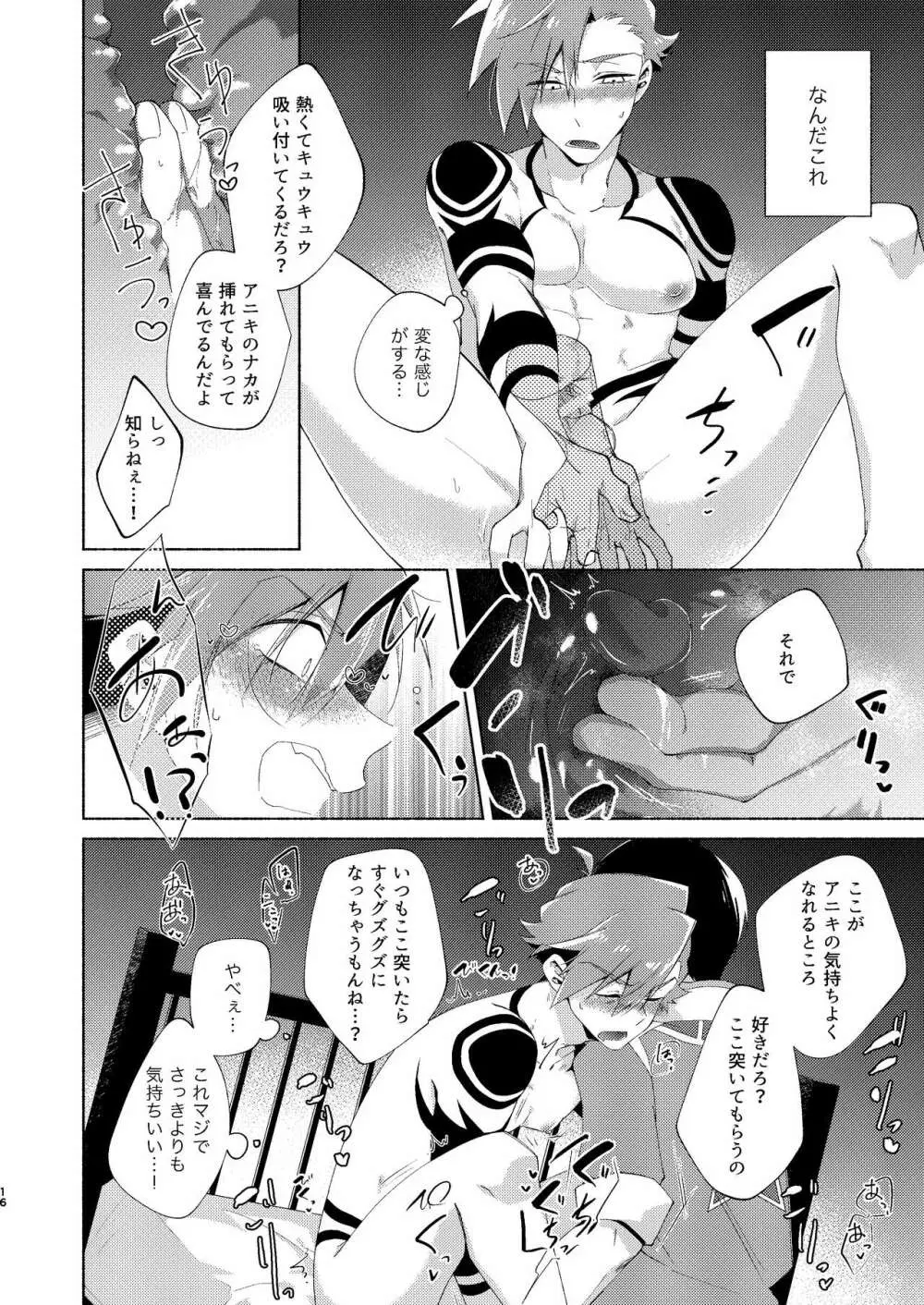 ガキじゃねぇってイってんだ！ Page.15