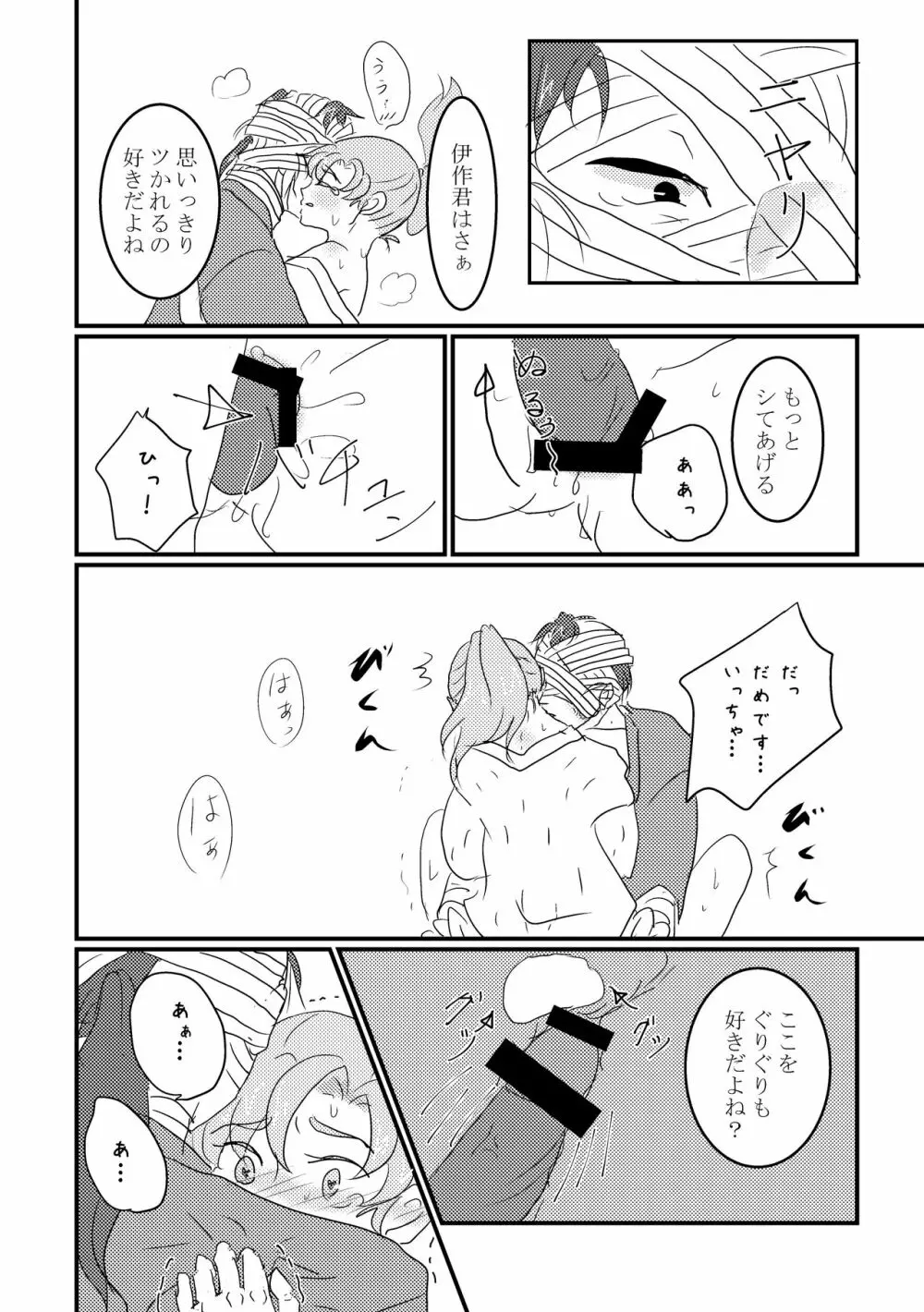 秘密の逢引 Page.15