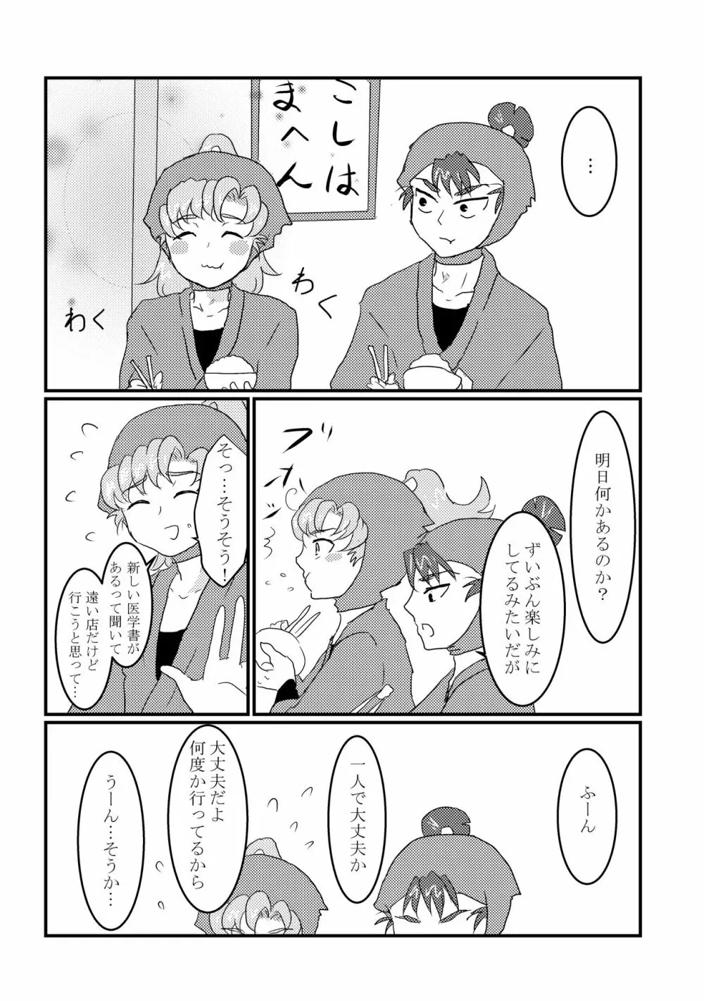 秘密の逢引 Page.2