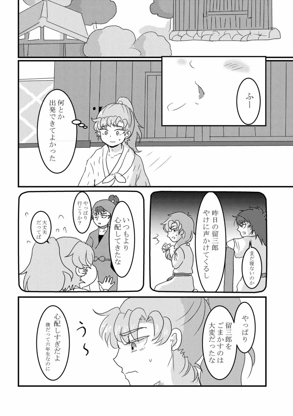 秘密の逢引 Page.3