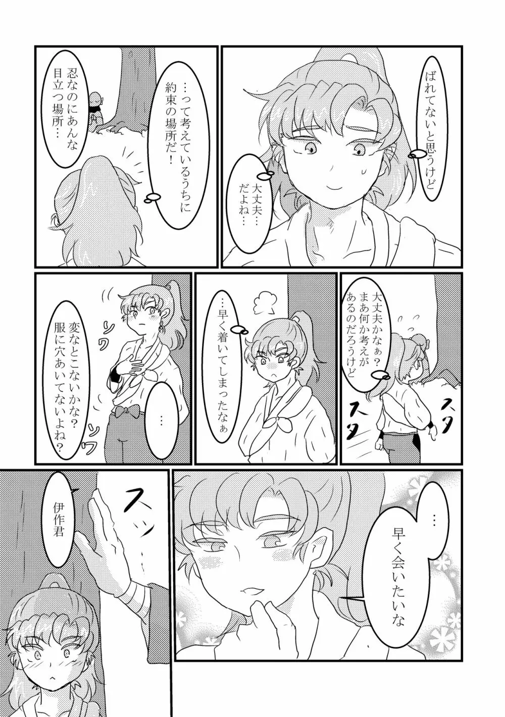 秘密の逢引 Page.4