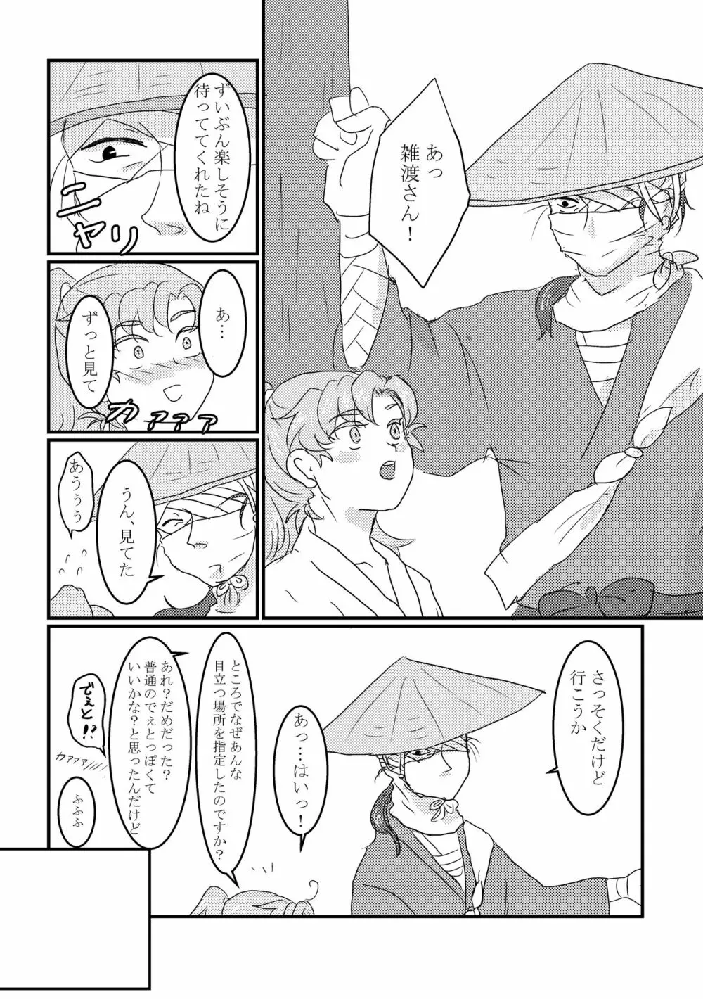 秘密の逢引 Page.5