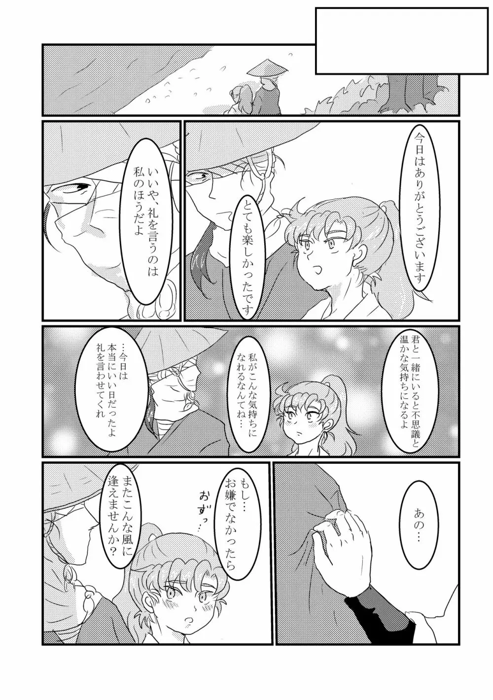 秘密の逢引 Page.7