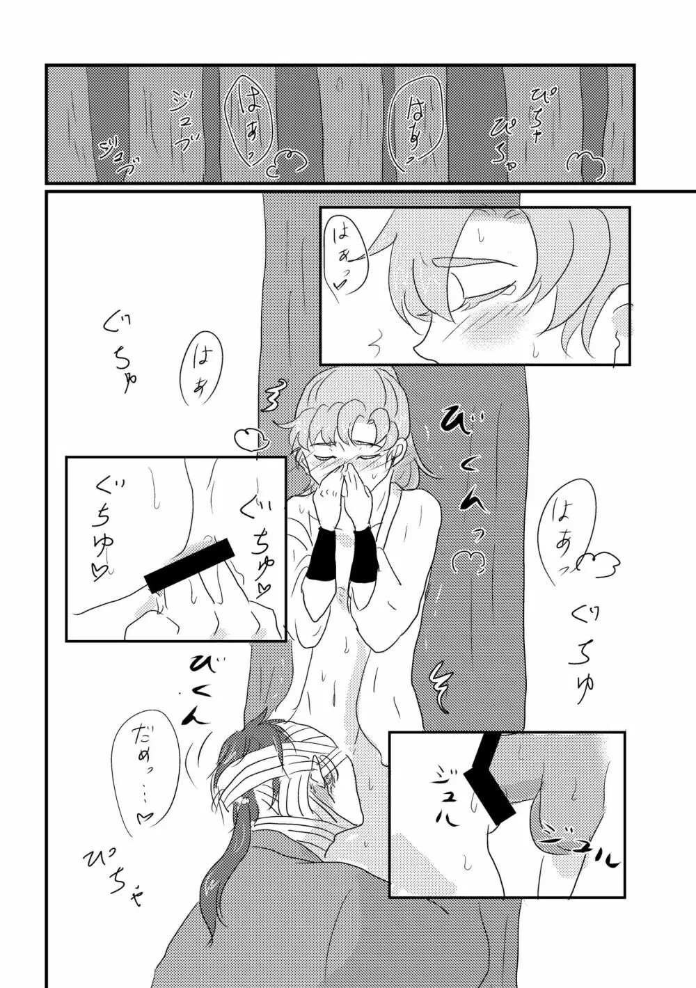 秘密の逢引 Page.9