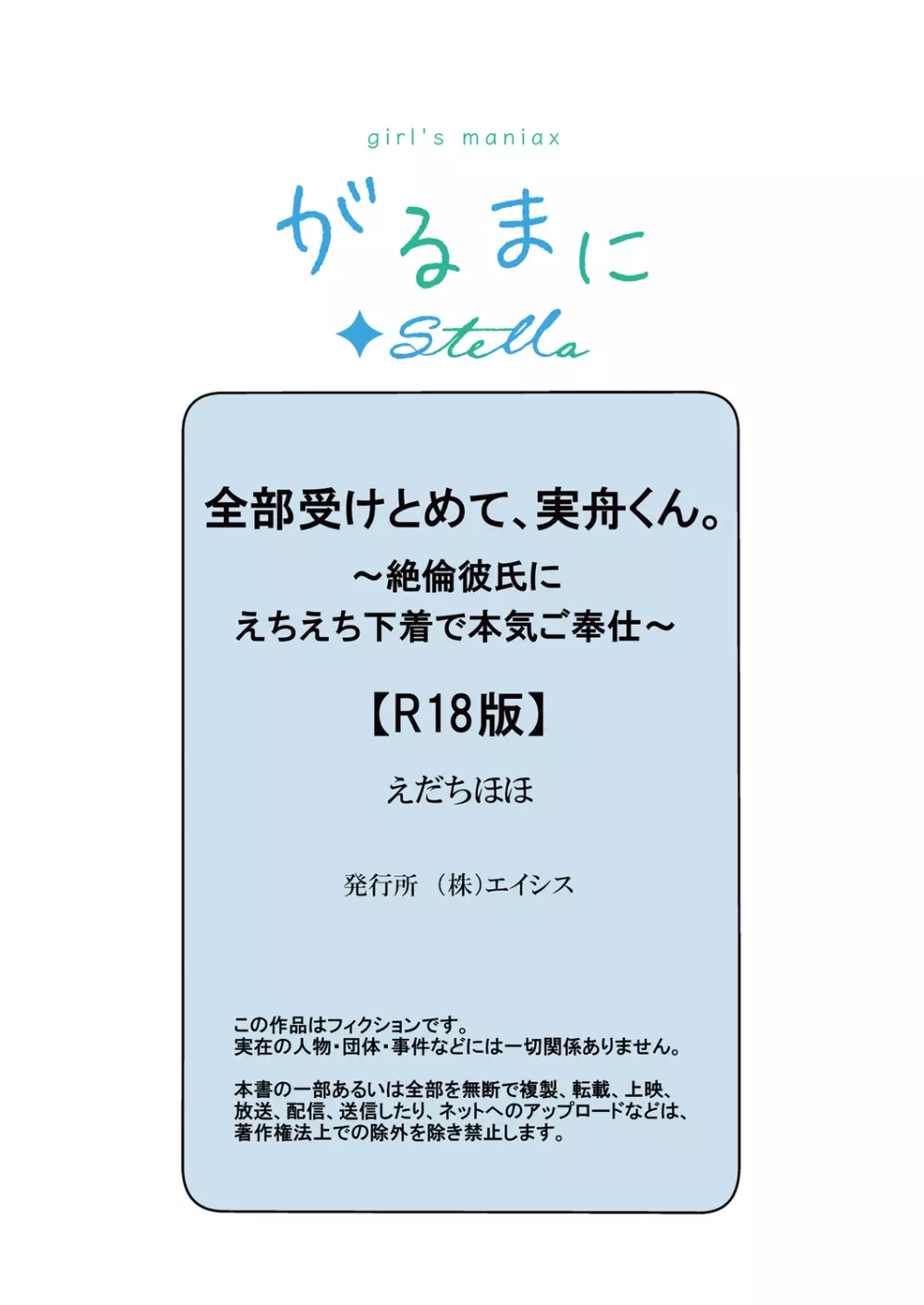 全部受けとめて、実舟くん。～絶倫彼氏にえちえち下着で本気ご奉仕～ Page.35