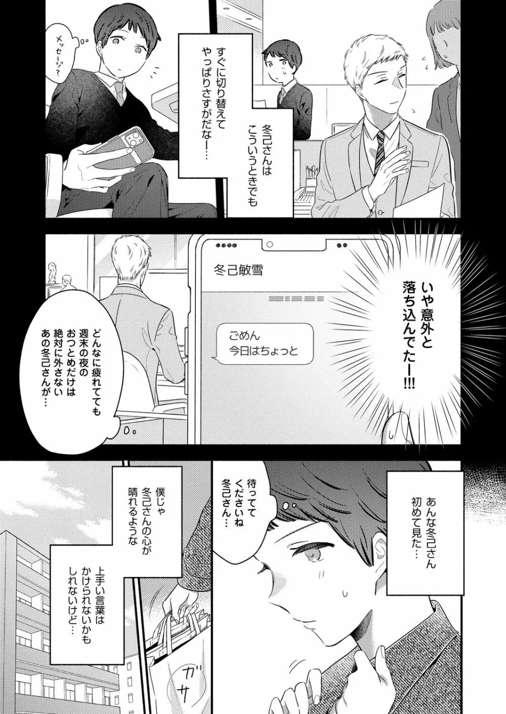 全部受けとめて、実舟くん。～絶倫彼氏にえちえち下着で本気ご奉仕～ Page.5