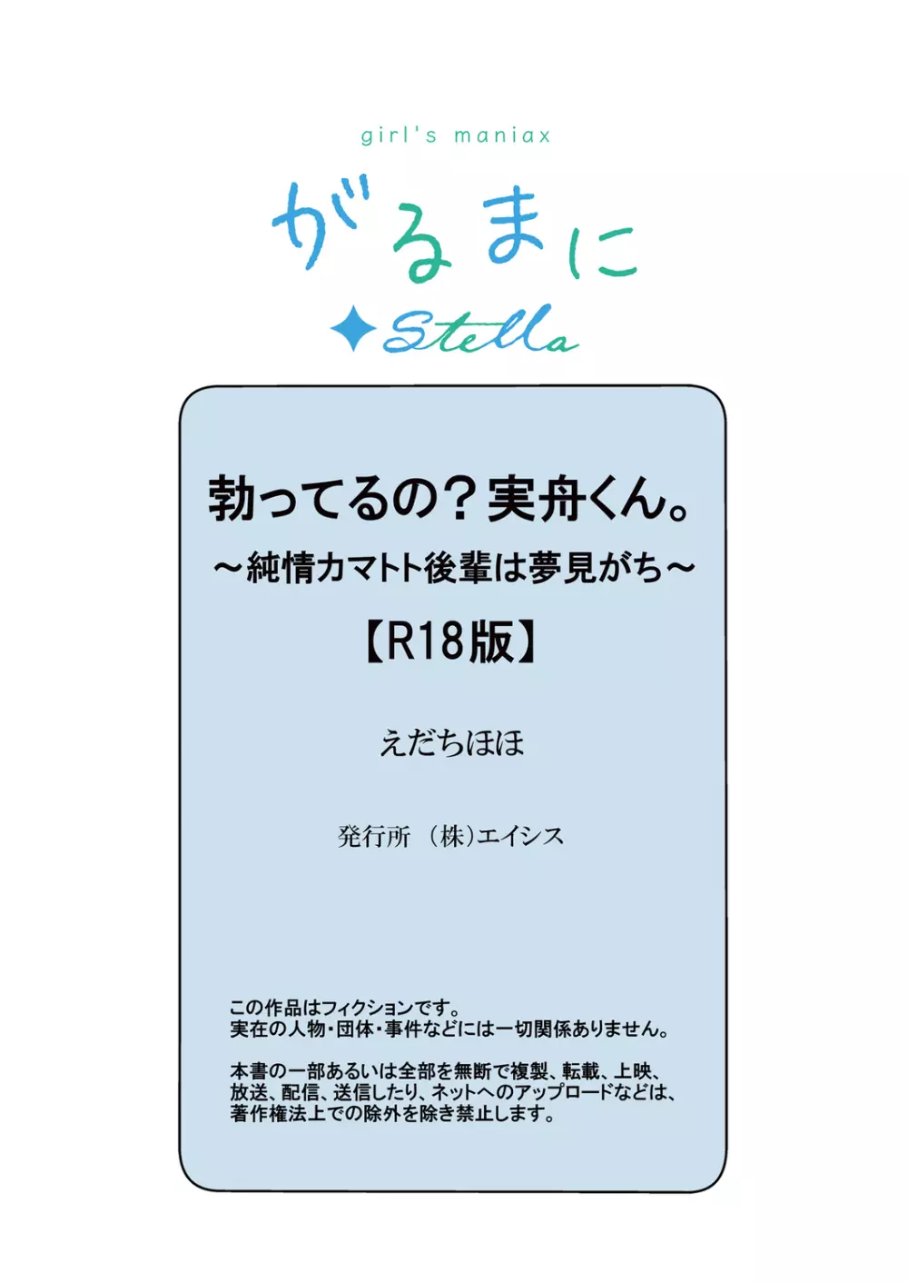 勃ってるの?実舟くん。～純情カマトト後輩は夢見がち～ Page.35