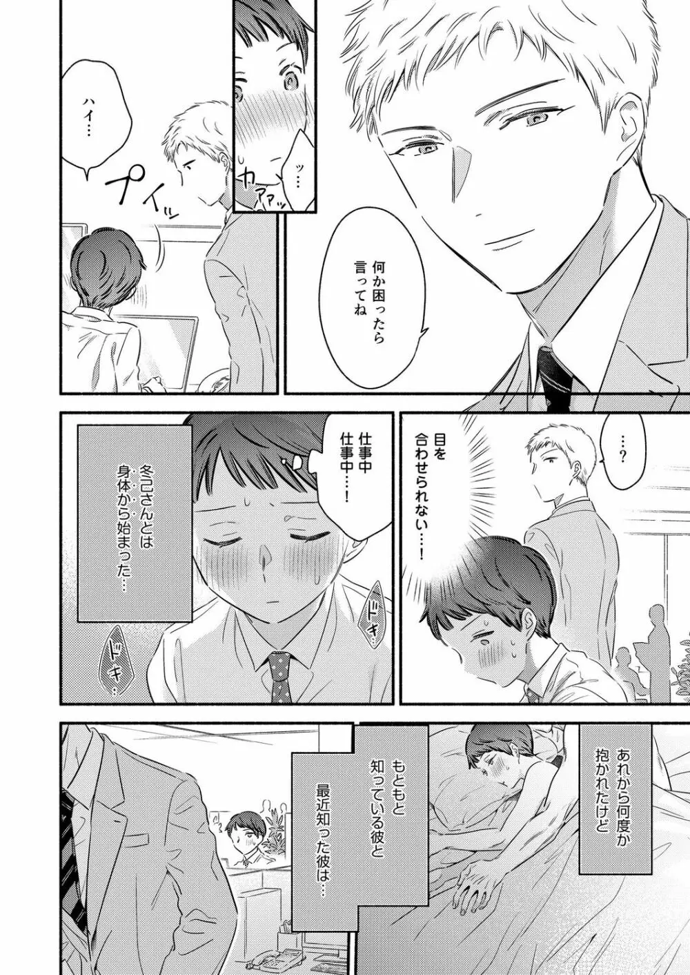 勃ってるの?実舟くん。～純情カマトト後輩は夢見がち～ Page.8