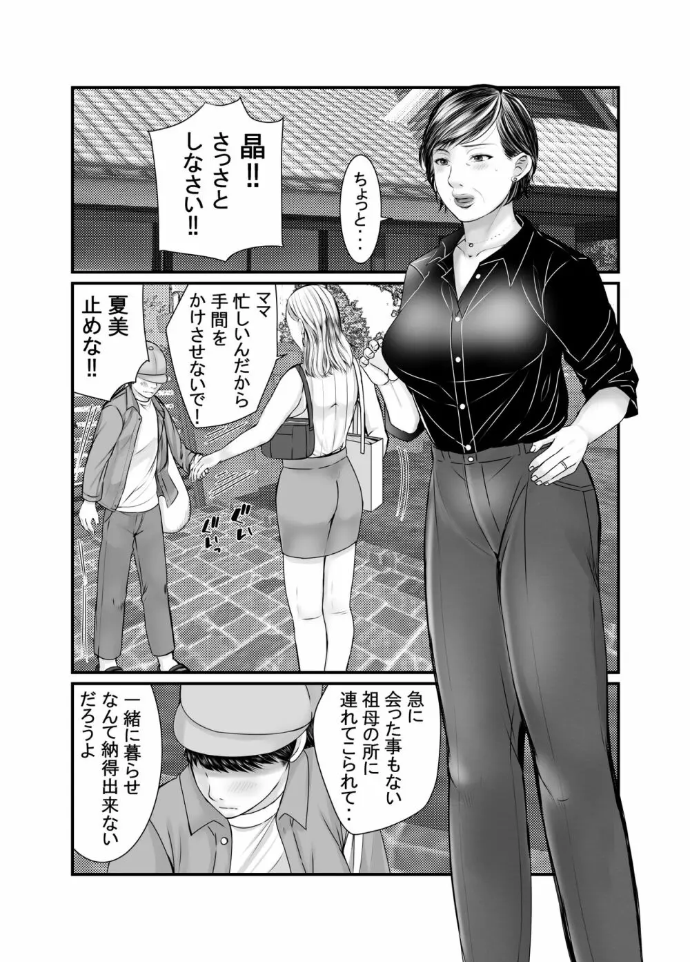 祖母と孫～孫に初めて中出しされた日～ Page.2