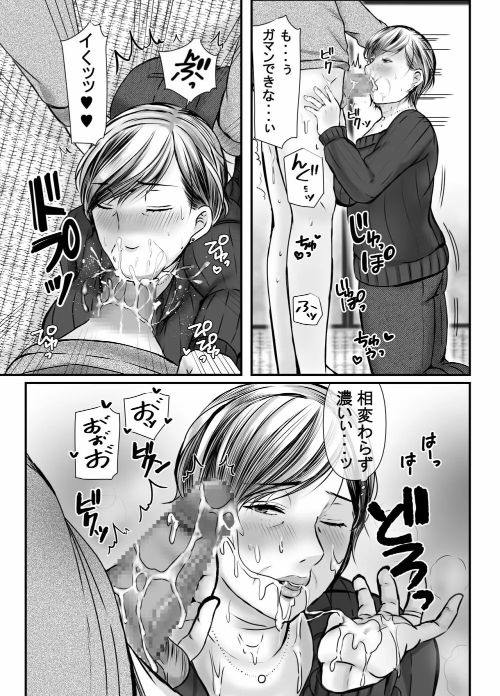 祖母と孫～孫に初めて中出しされた日～ Page.22