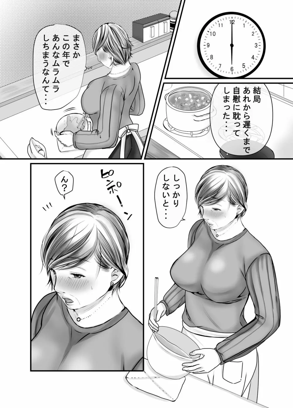 祖母と孫～孫に初めて中出しされた日～ Page.30