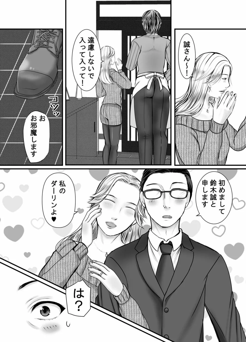 祖母と孫～孫に初めて中出しされた日～ Page.32