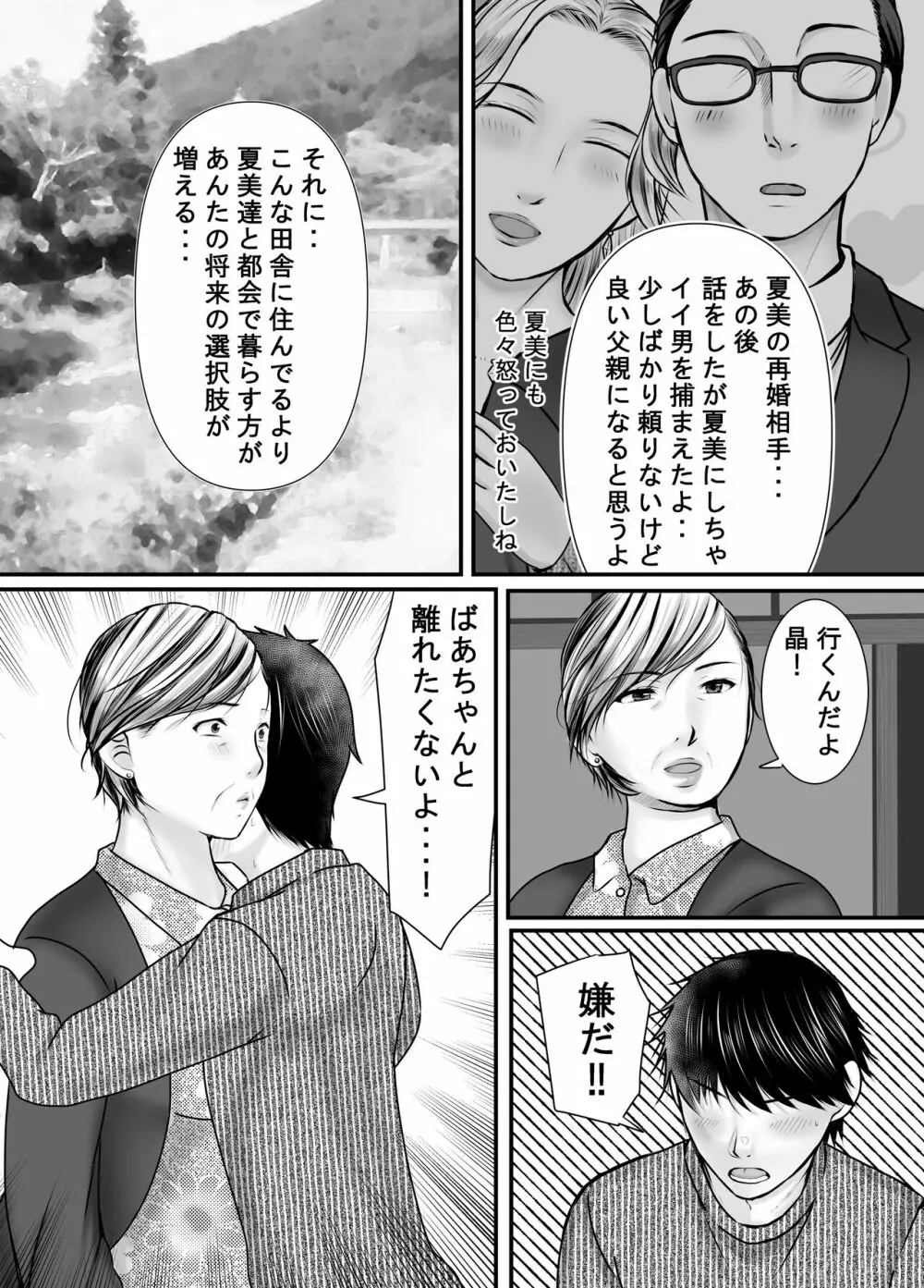 祖母と孫～孫に初めて中出しされた日～ Page.35