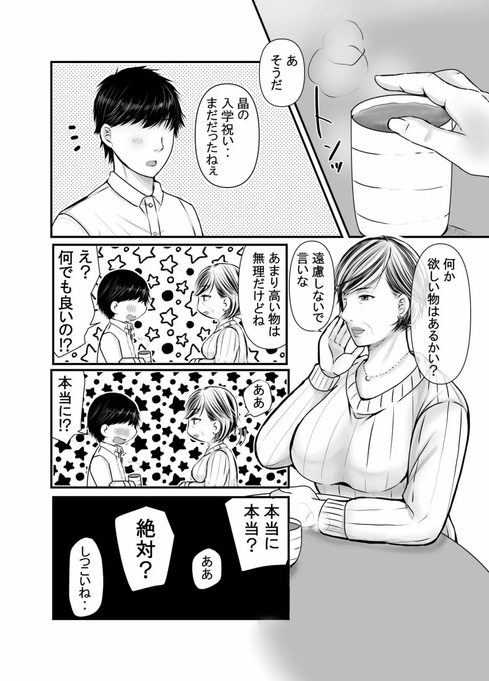 祖母と孫～孫に初めて中出しされた日～ Page.6