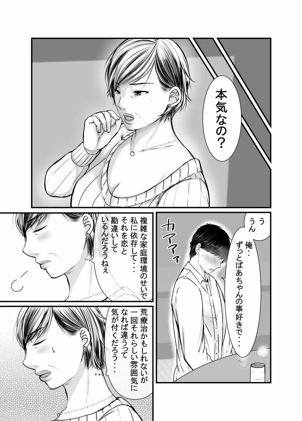 祖母と孫～孫に初めて中出しされた日～ Page.7