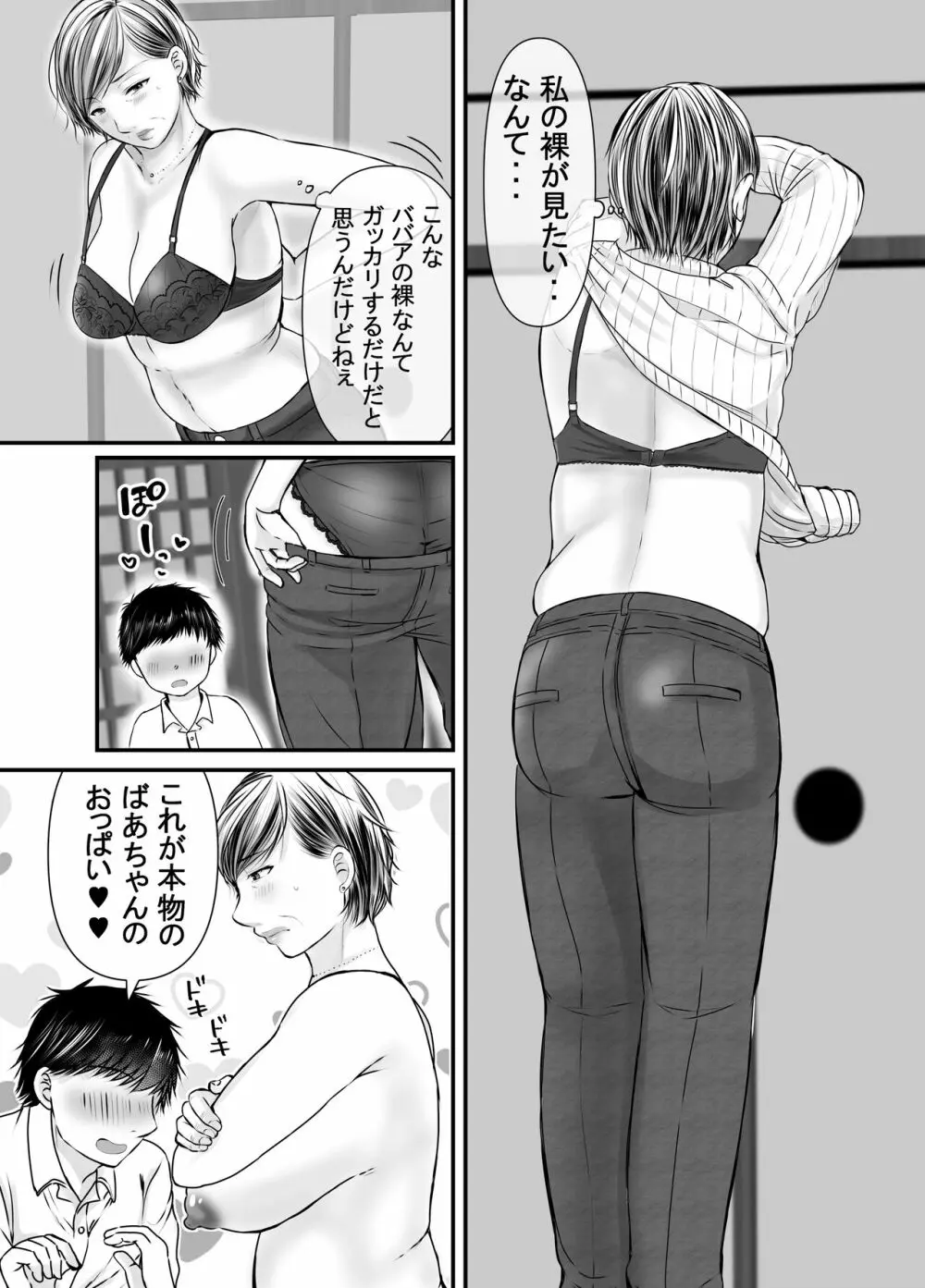 祖母と孫～孫に初めて中出しされた日～ Page.8