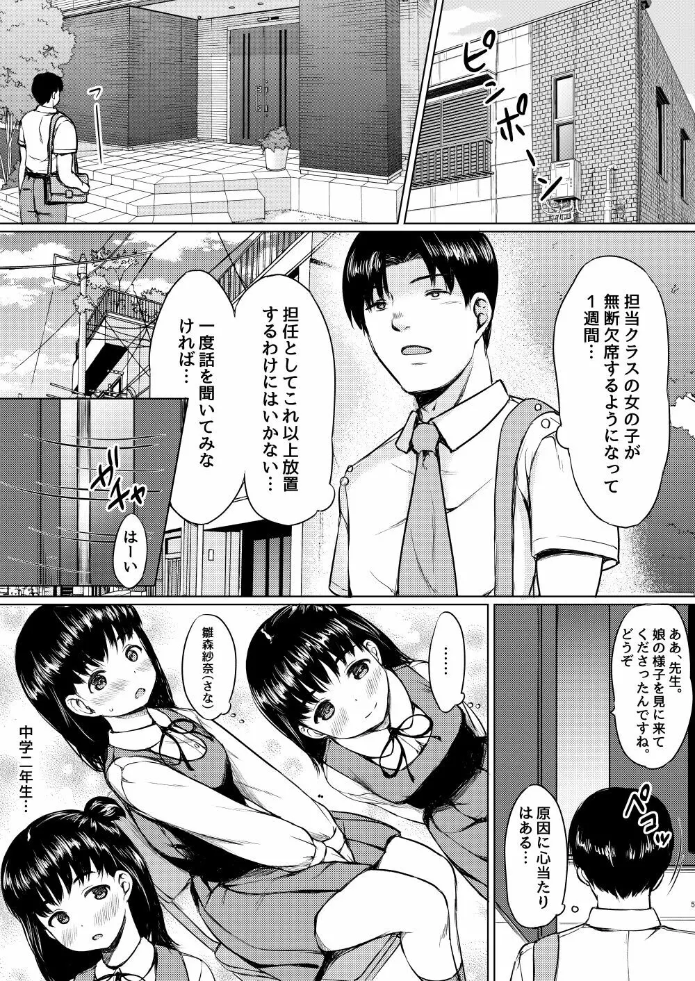 家庭訪問で教え子を食ったと思ったら逆に食われていた話 Page.3