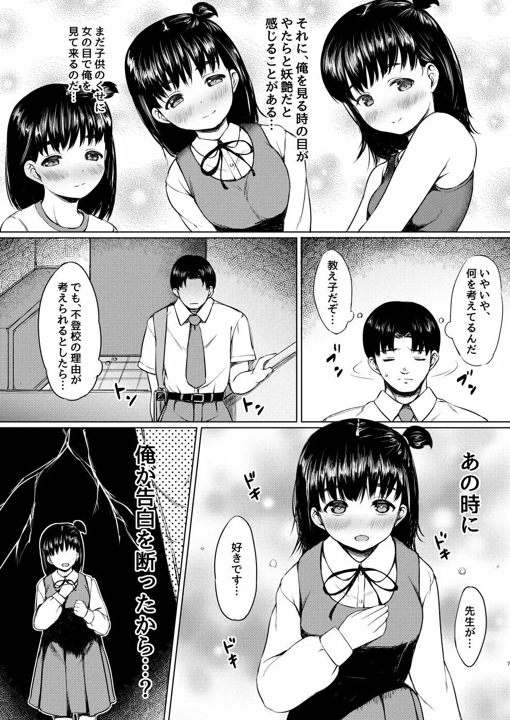 家庭訪問で教え子を食ったと思ったら逆に食われていた話 Page.5