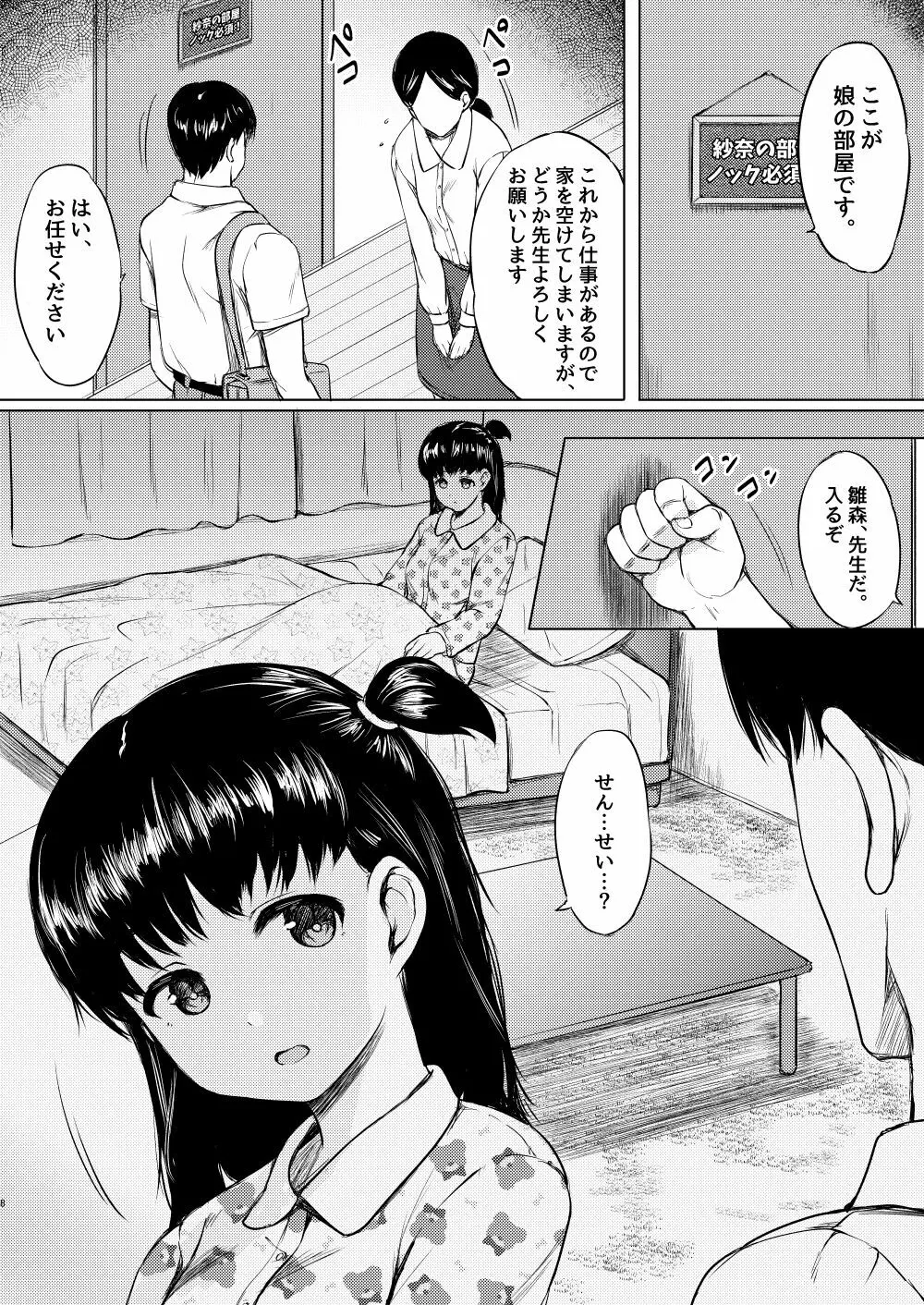 家庭訪問で教え子を食ったと思ったら逆に食われていた話 Page.6