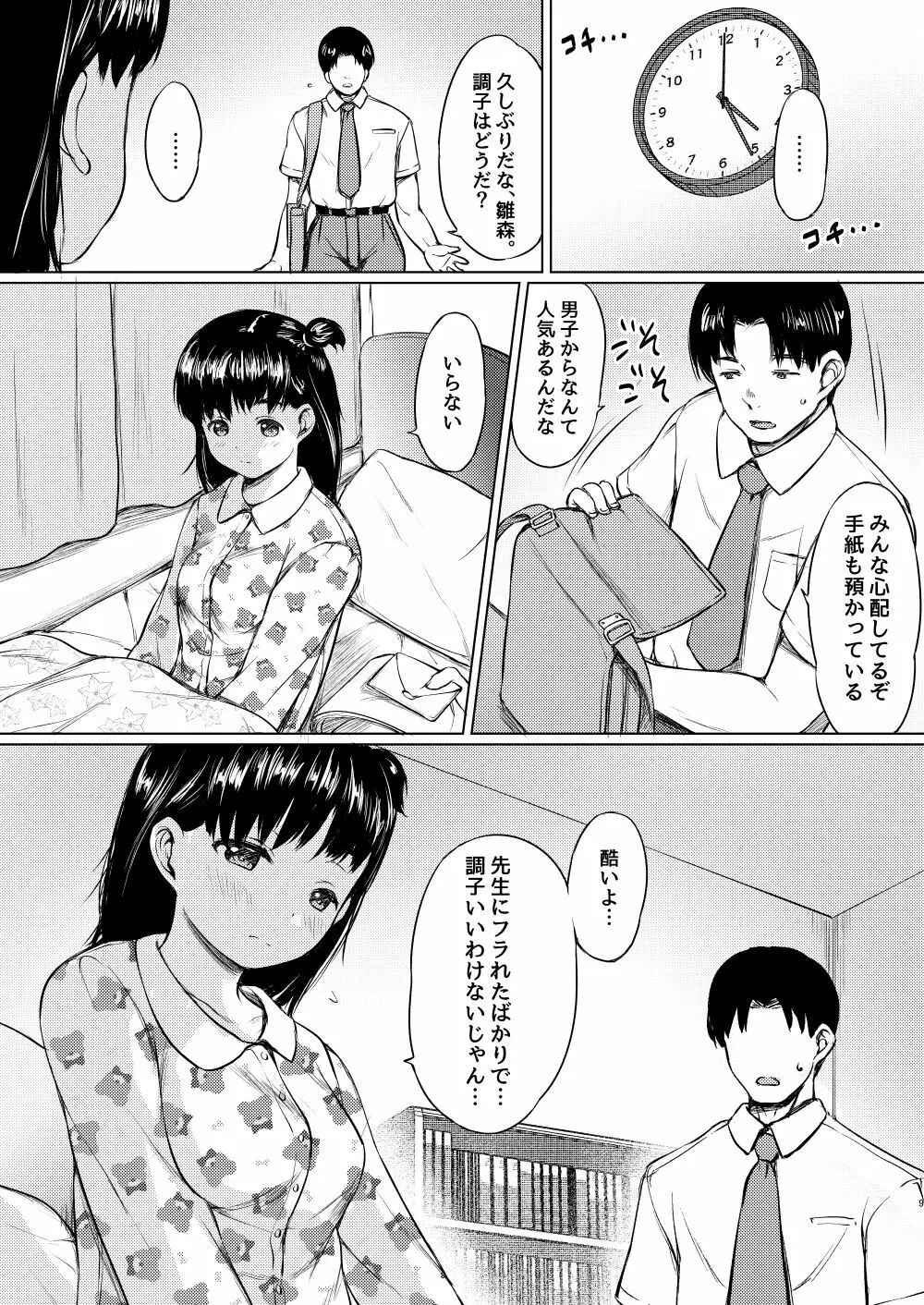 家庭訪問で教え子を食ったと思ったら逆に食われていた話 Page.7