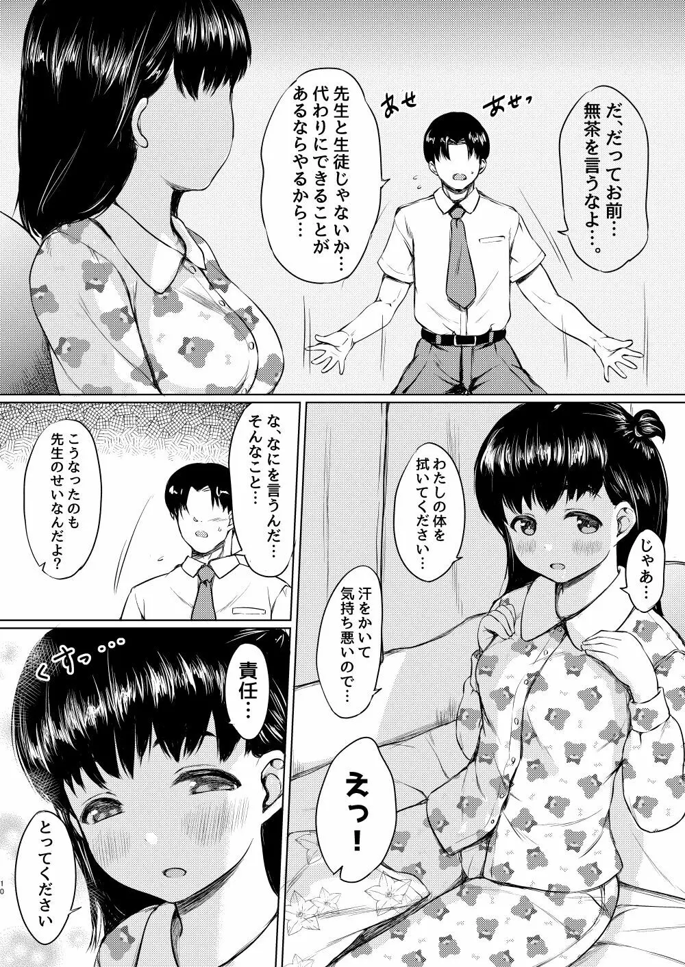 家庭訪問で教え子を食ったと思ったら逆に食われていた話 Page.8