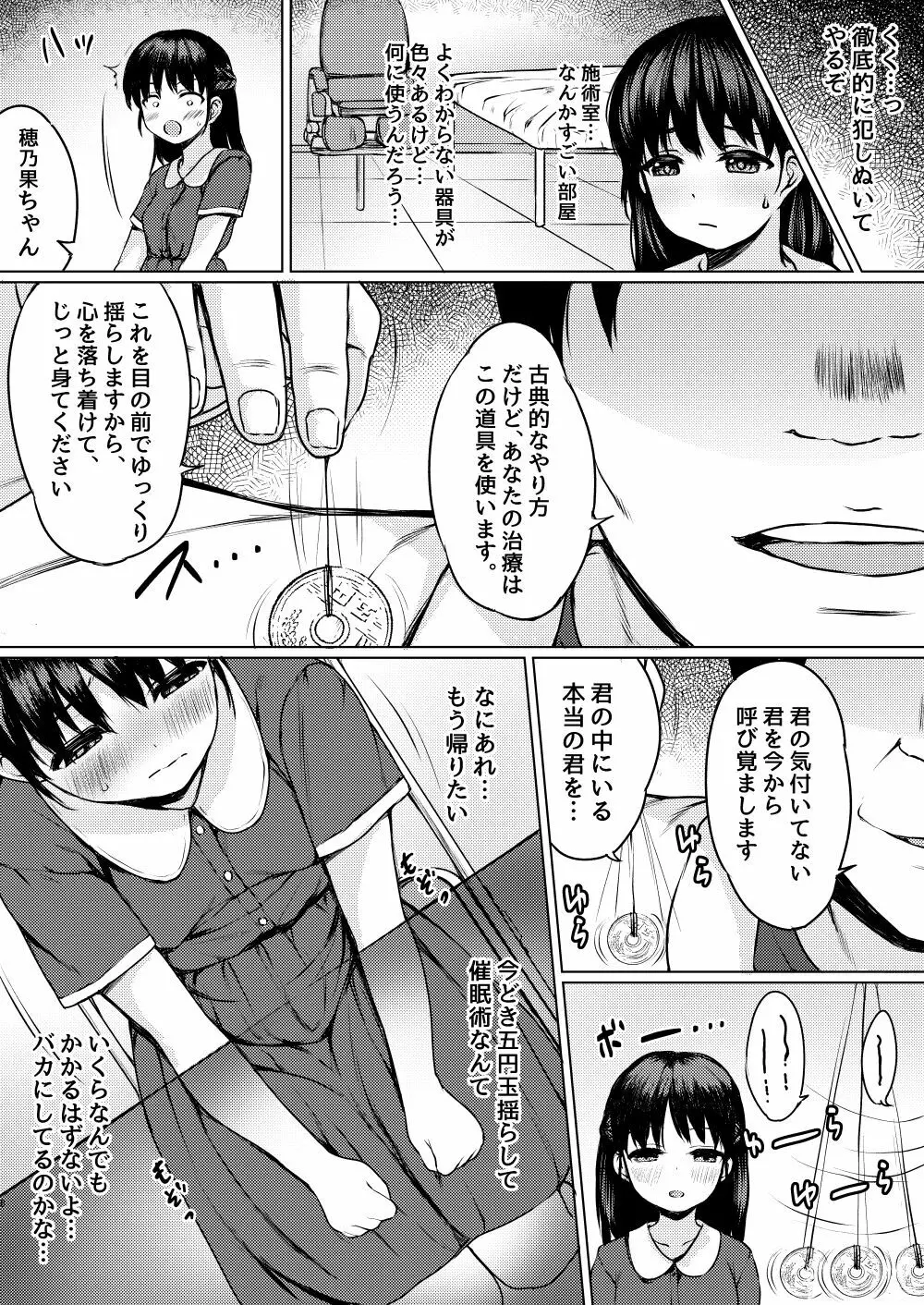 悪徳催眠療法士による卑猥な施術の記録～引っ込み思案少女の場合～ Page.3