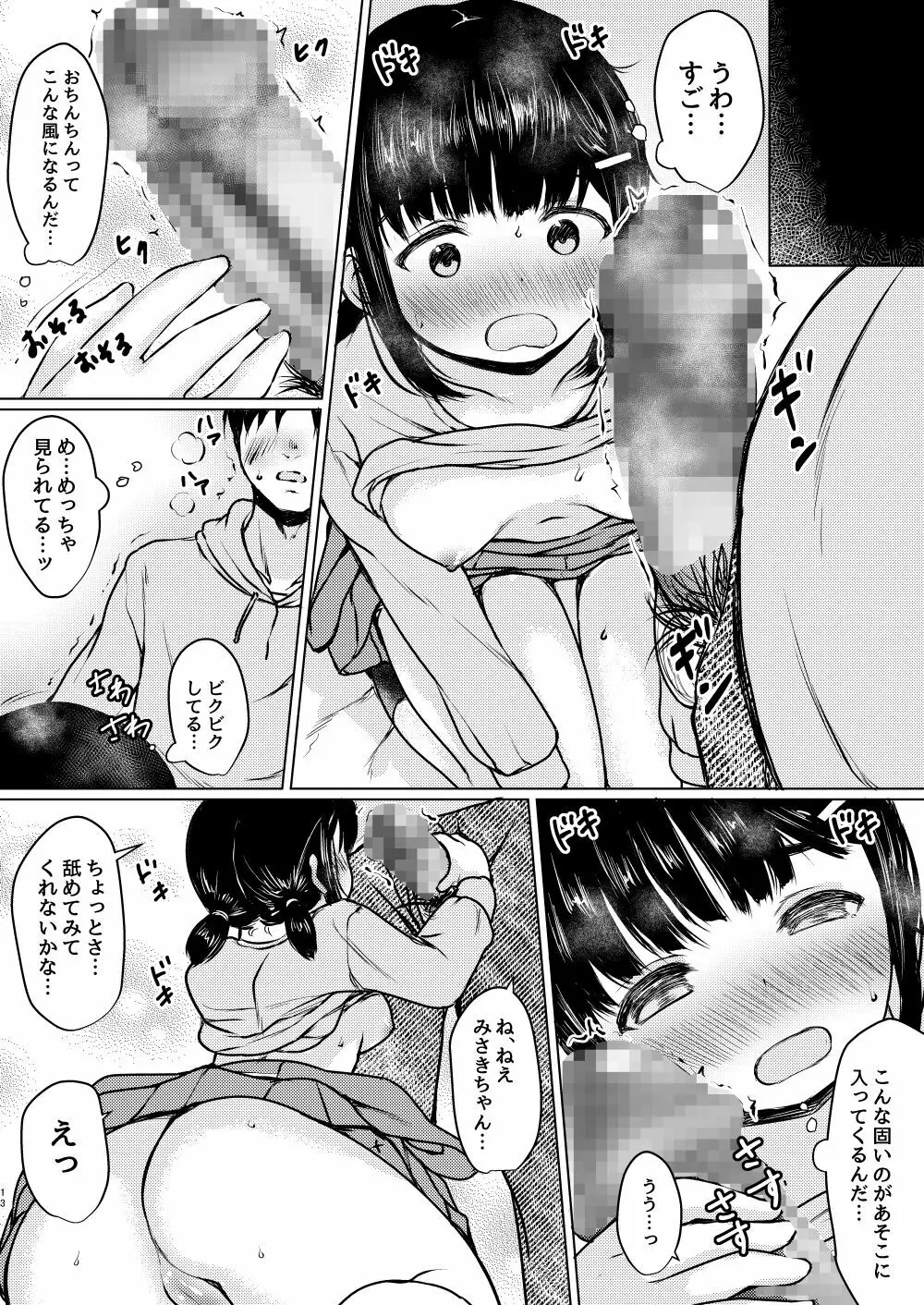 性に興味津々の家庭教師先の教え子を美味しくいただいた話 Page.13