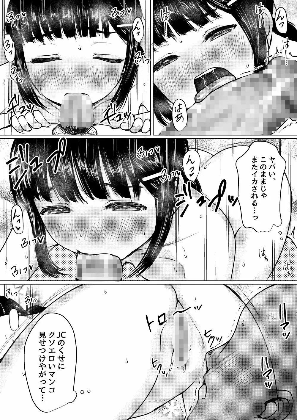 性に興味津々の家庭教師先の教え子を美味しくいただいた話 Page.18