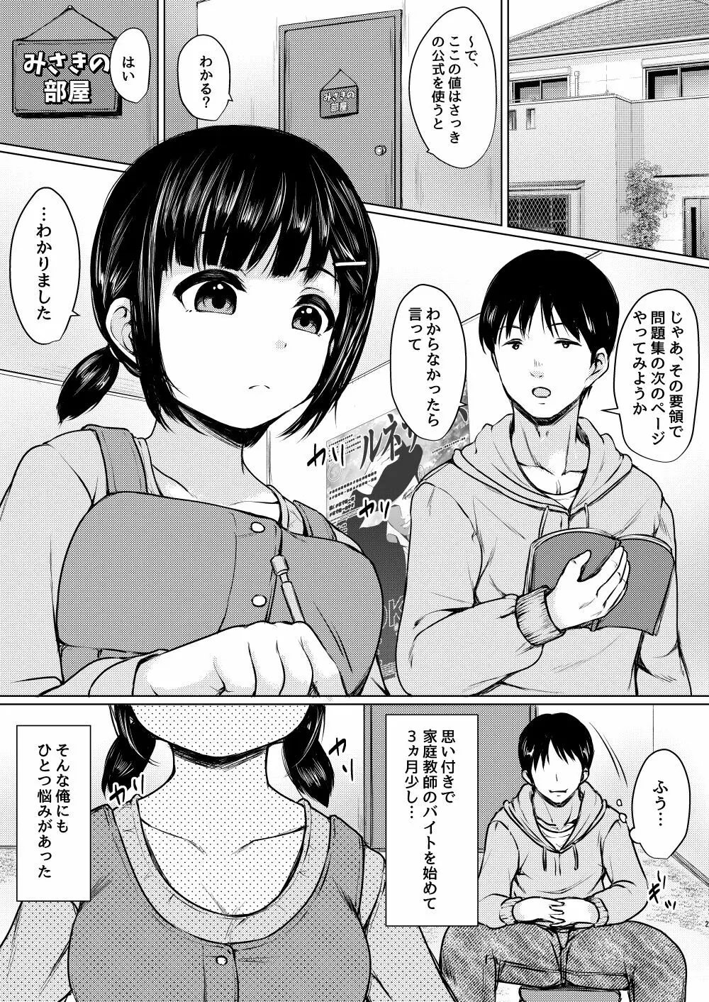 性に興味津々の家庭教師先の教え子を美味しくいただいた話 Page.2