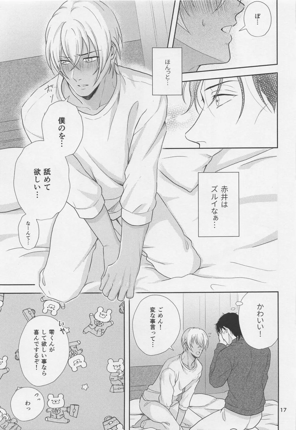 甘えたいお年頃 Page.16