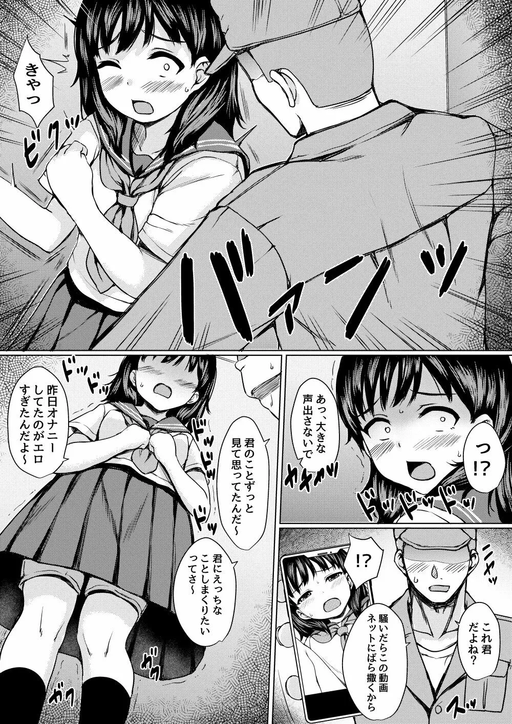 狙われた個室 ～公園トイレを盗撮して常連JKを性奴隷にした話～ Page.10