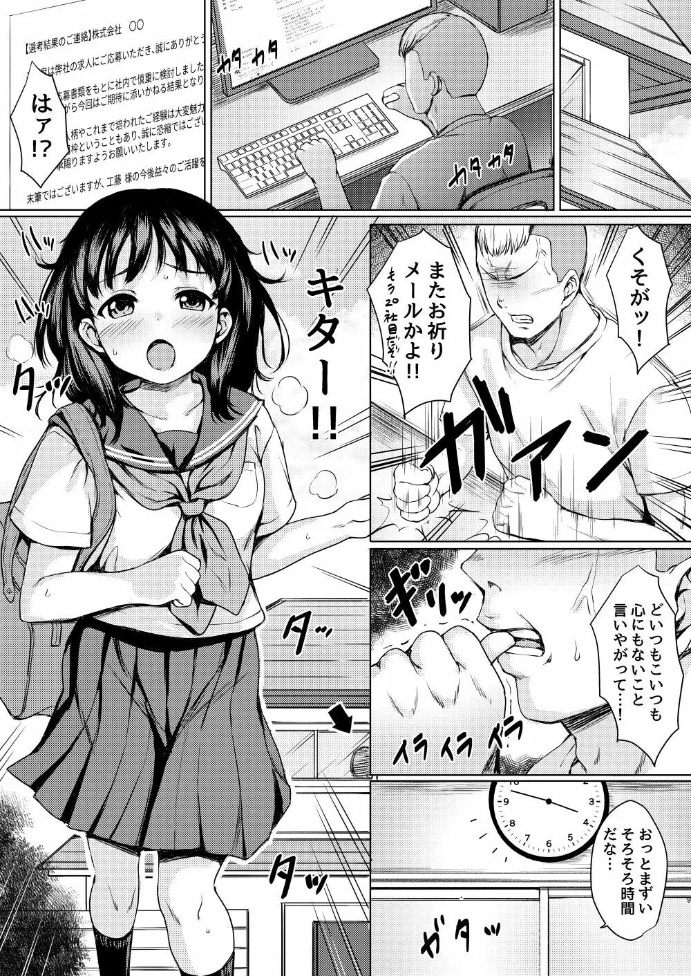 狙われた個室 ～公園トイレを盗撮して常連JKを性奴隷にした話～ Page.2