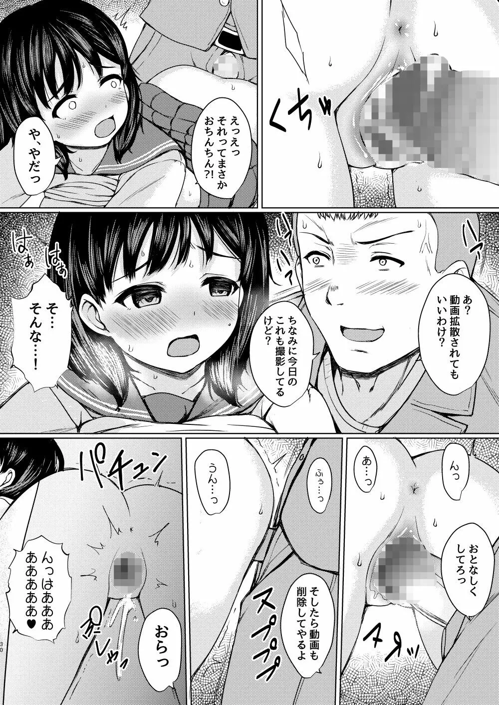 狙われた個室 ～公園トイレを盗撮して常連JKを性奴隷にした話～ Page.23