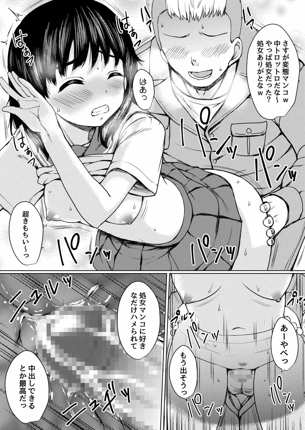 狙われた個室 ～公園トイレを盗撮して常連JKを性奴隷にした話～ Page.24