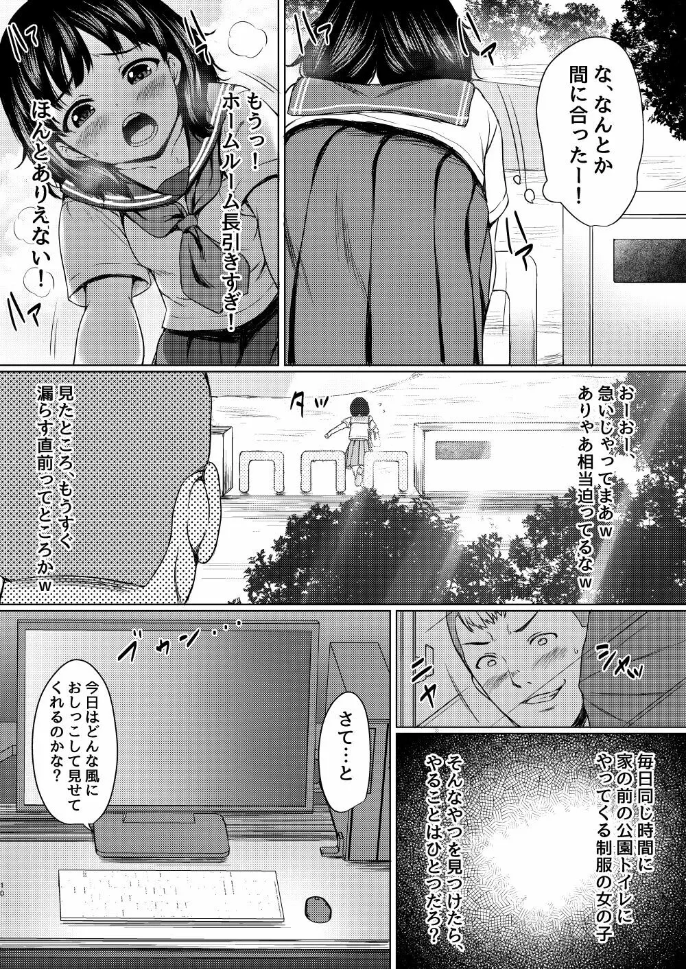 狙われた個室 ～公園トイレを盗撮して常連JKを性奴隷にした話～ Page.3