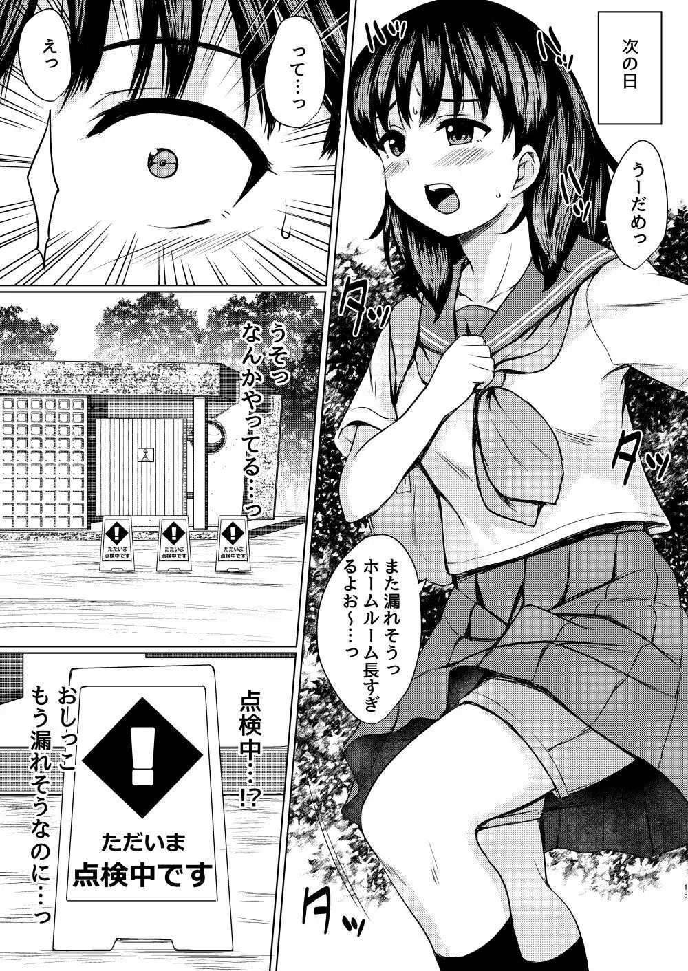 狙われた個室 ～公園トイレを盗撮して常連JKを性奴隷にした話～ Page.8