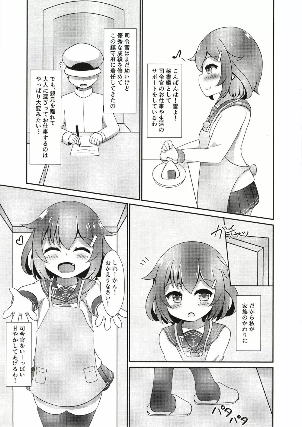 雷お姉ちゃんが癒してあげる! Page.3