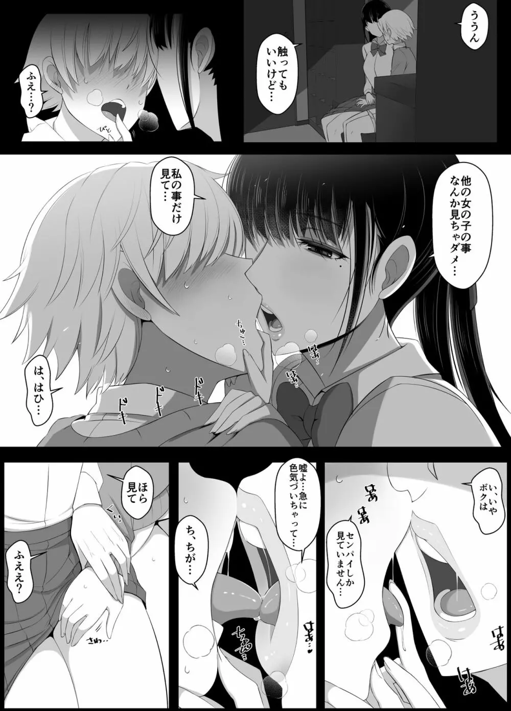 ハルくんと雪奈センパイ2 Page.18