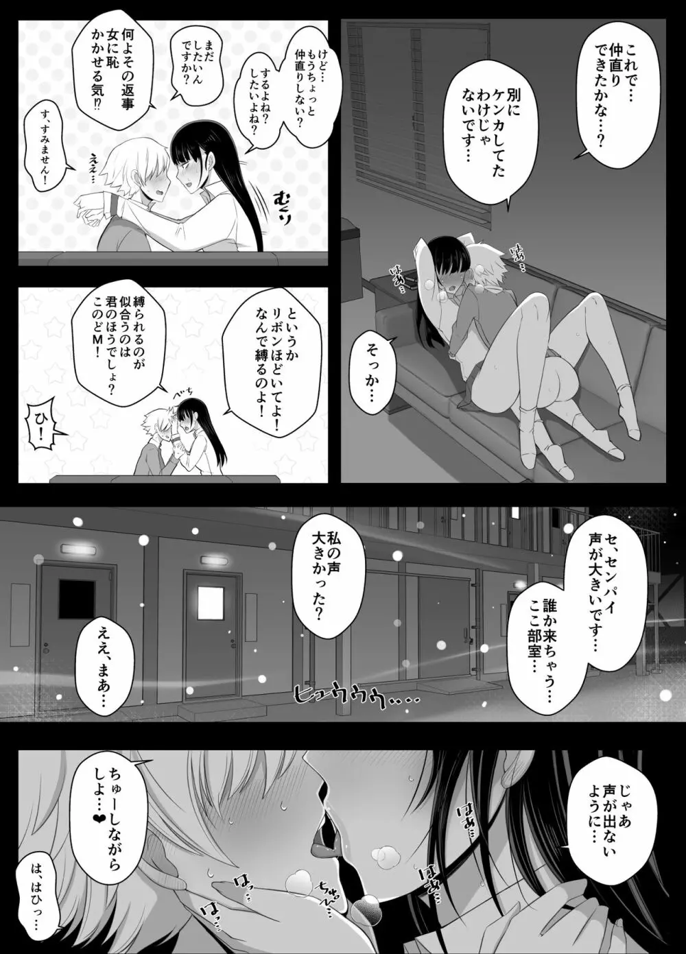 ハルくんと雪奈センパイ2 Page.36