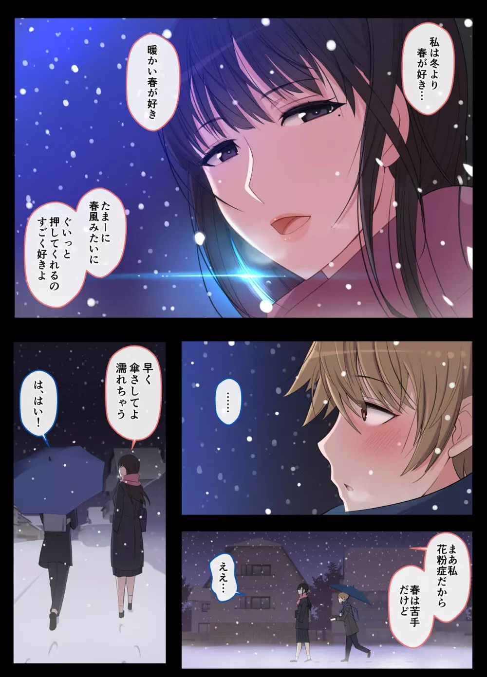 ハルくんと雪奈センパイ2 Page.51