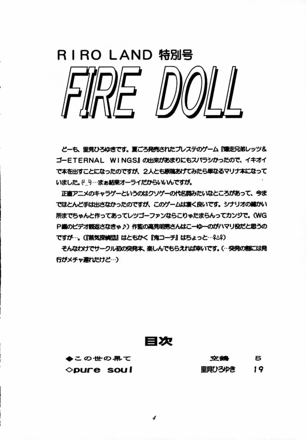 fire doll Page.3