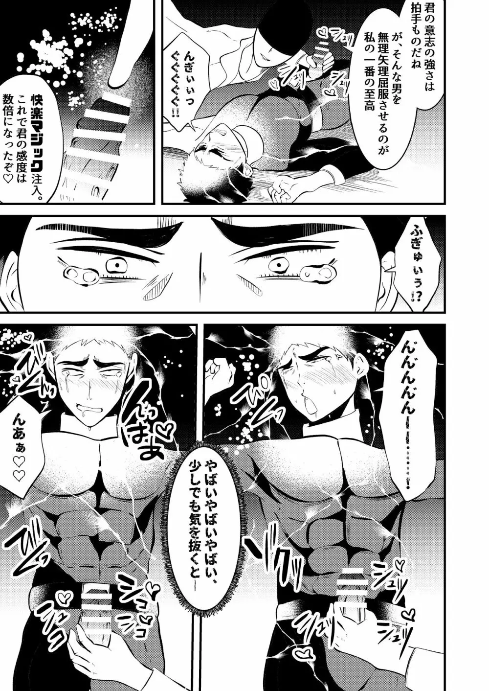 洗脳、敗北する正義のヒーロー様 Page.13