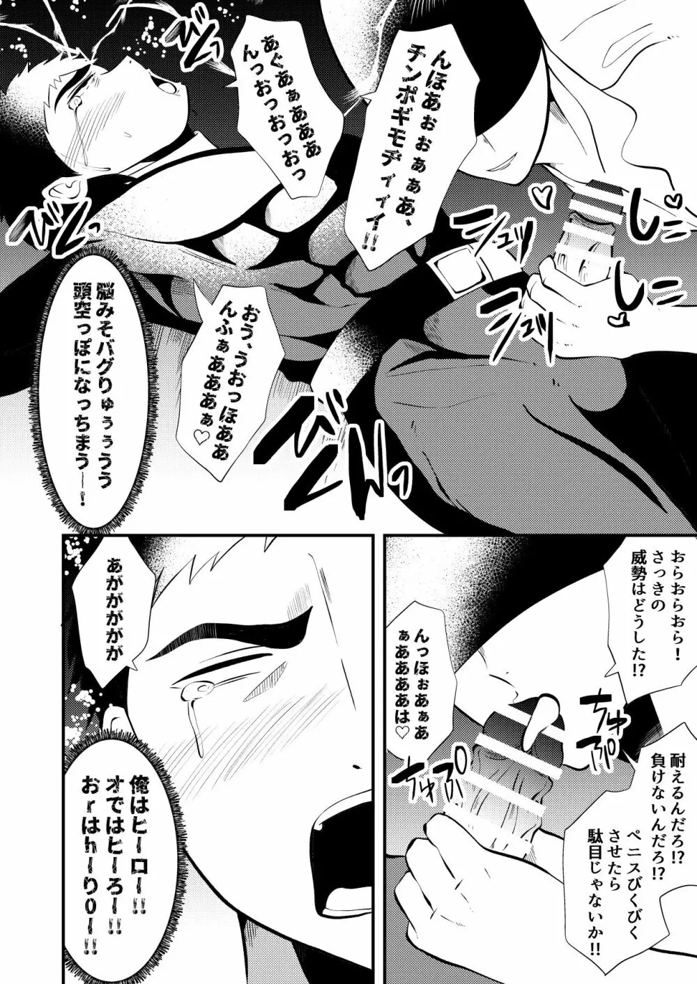 洗脳、敗北する正義のヒーロー様 Page.14