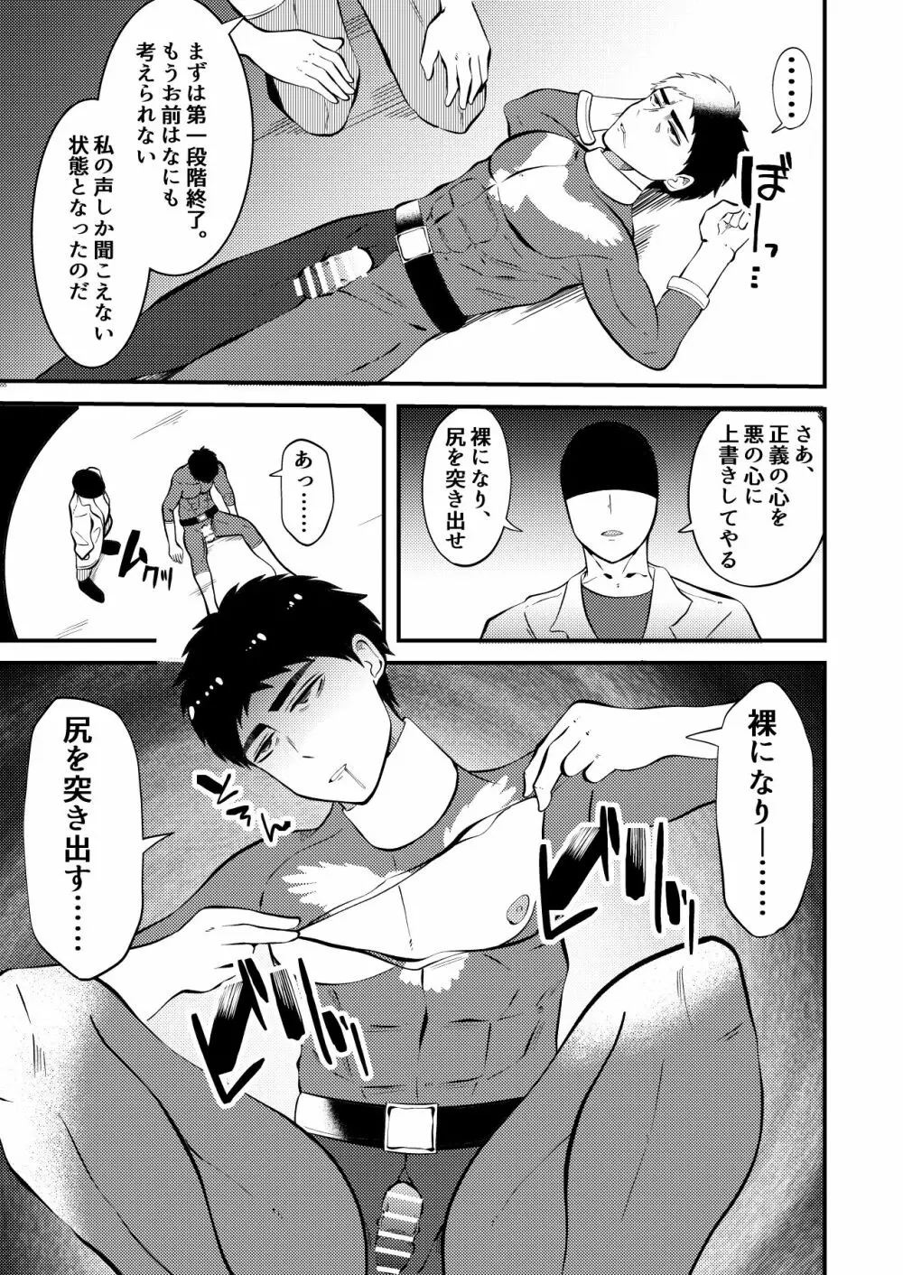 洗脳、敗北する正義のヒーロー様 Page.17