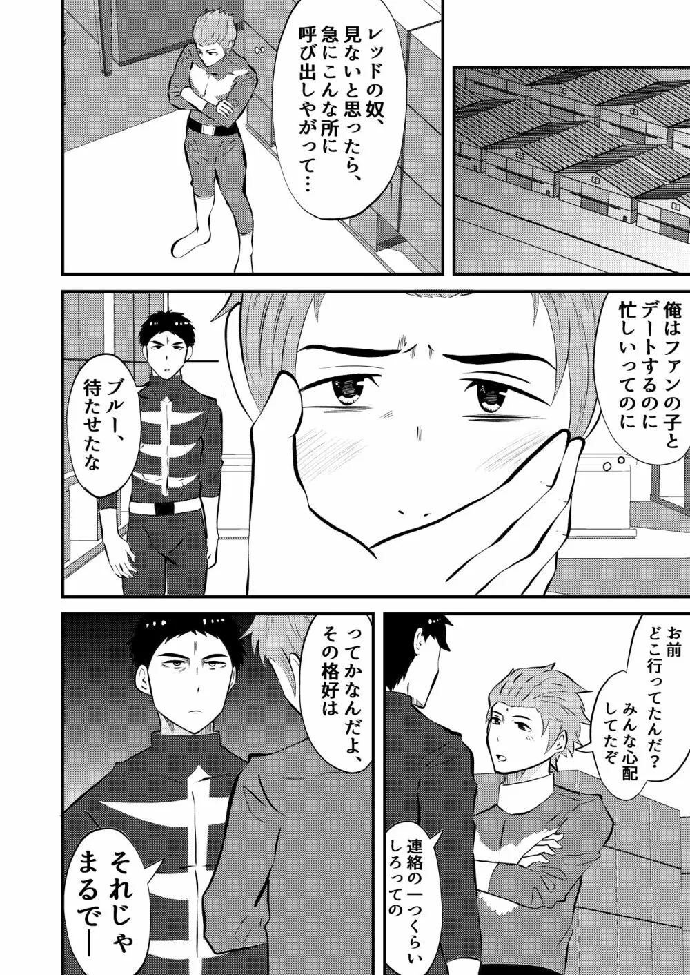 洗脳、敗北する正義のヒーロー様 Page.24