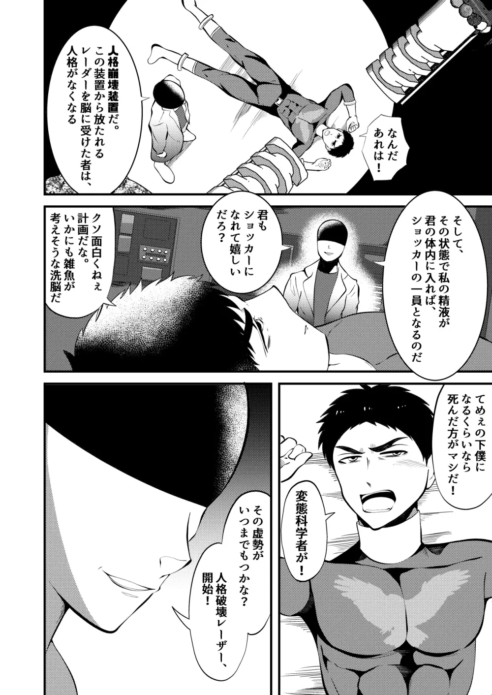 洗脳、敗北する正義のヒーロー様 Page.6