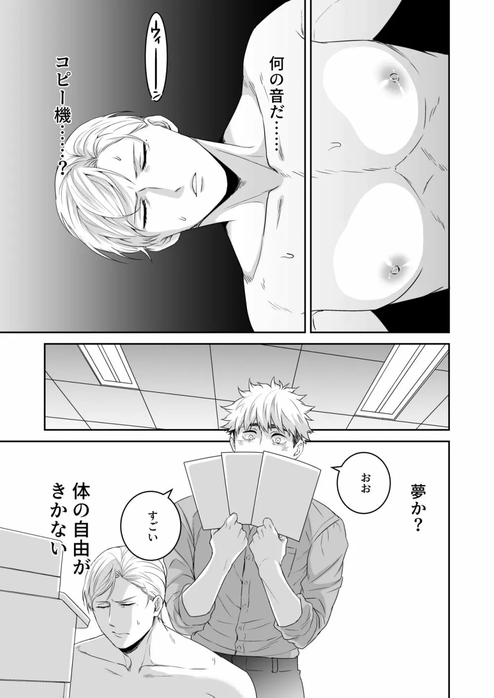 催眠憑依調教 Page.20