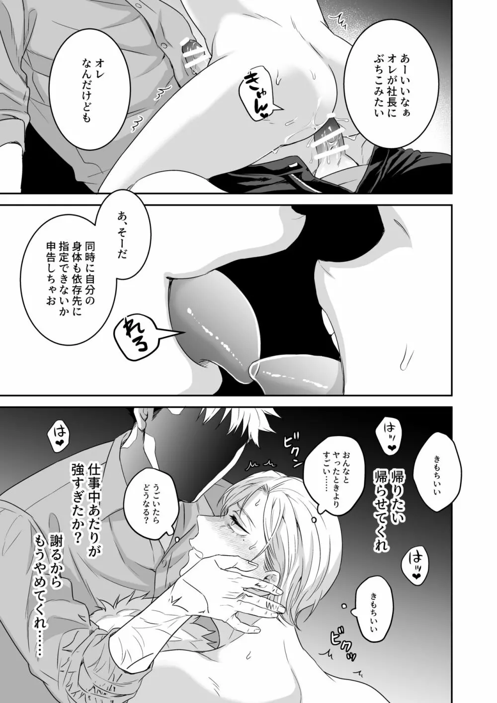 催眠憑依調教 Page.30