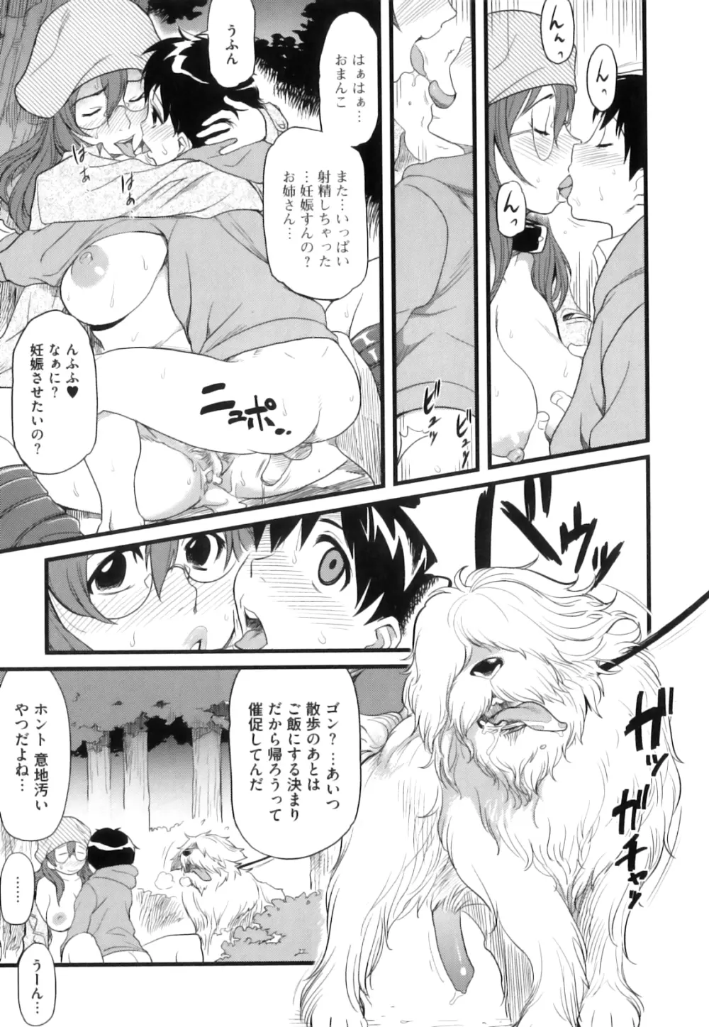 獣 for ESSENTIAL 10 Page.108